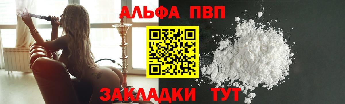 Лабытнанги  Альфа ПВП VHQ  APVP крисы CK  Вход с VPN  Альфа ПВП VHQ 