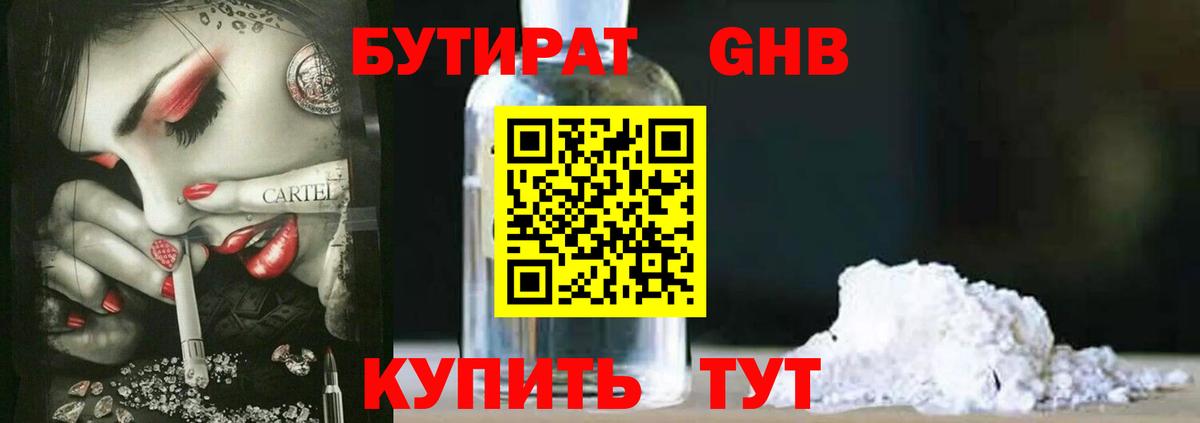 БУТИРАТ  Вход с VPN  Лабытнанги  БУТИРАТ жидкий экстази 