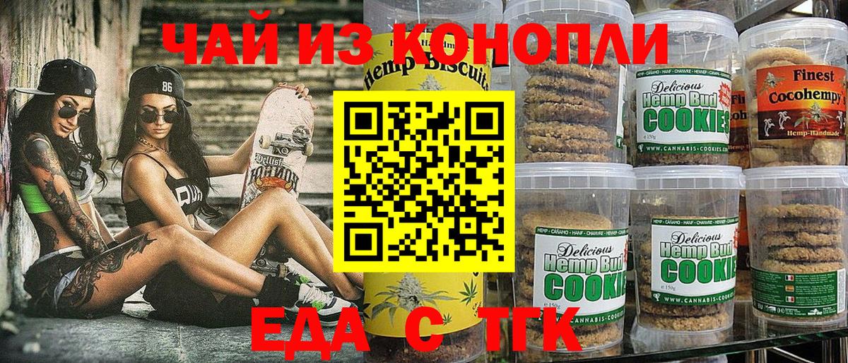 Печенье с ТГК конопля  Вход с VPN  Лабытнанги 
