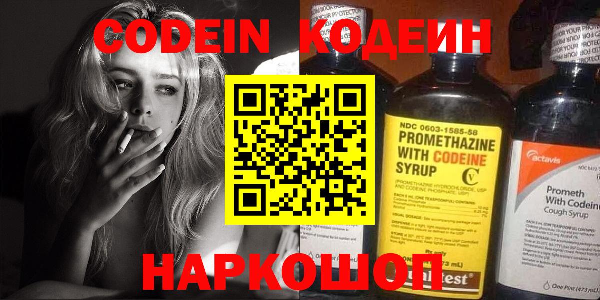 Лабытнанги  Кодеиновый сироп Lean Purple Drank  Кодеиновый сироп Lean напиток Lean (лин)  Вход с VPN 