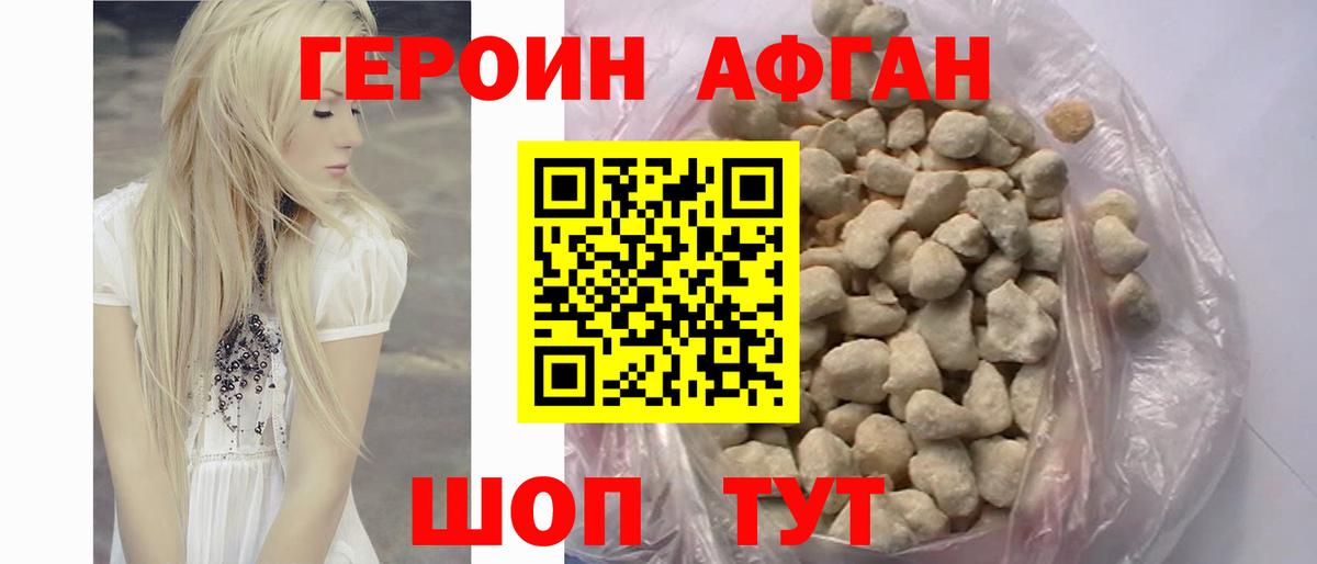 Героин хмурый Лабытнанги