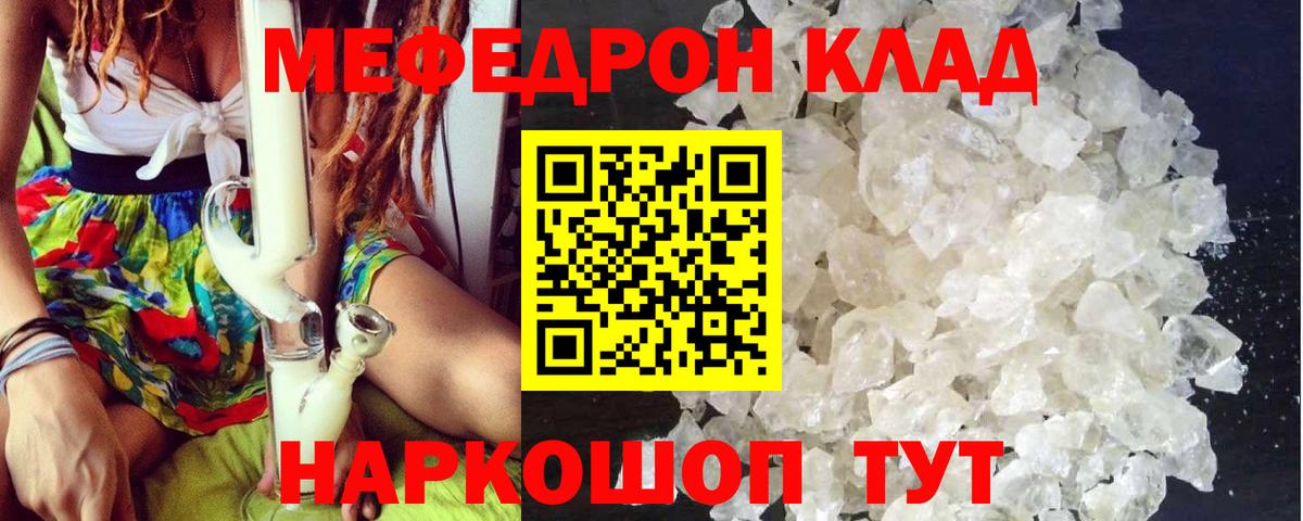 Меф мяу мяу мука Лабытнанги
